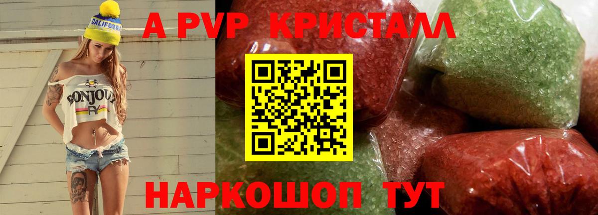 A PVP Соль  закладки  Вход с VPN  A PVP VHQ  Куйбышев  А ПВП СК КРИС 