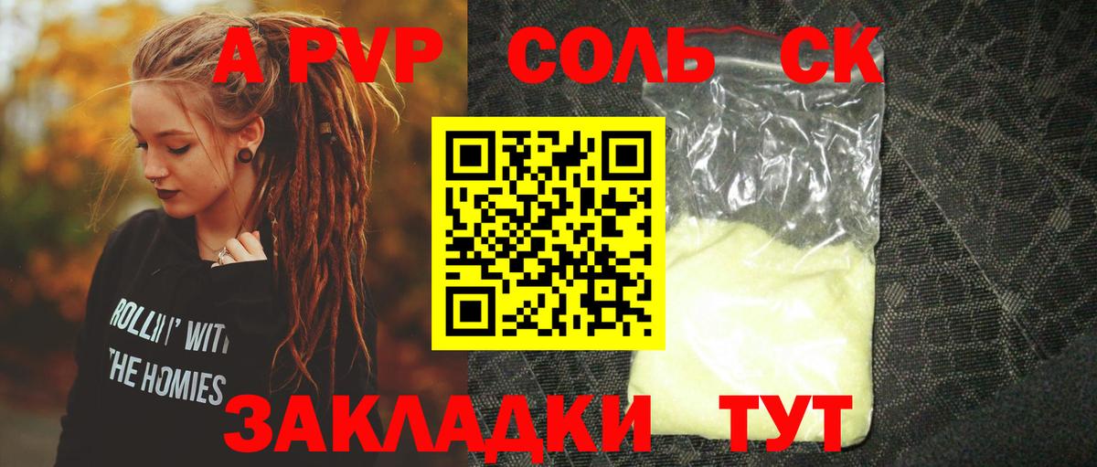 Альфа ПВП Соль Куйбышев