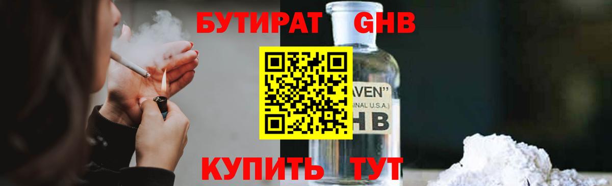БУТИРАТ жидкий экстази Куйбышев