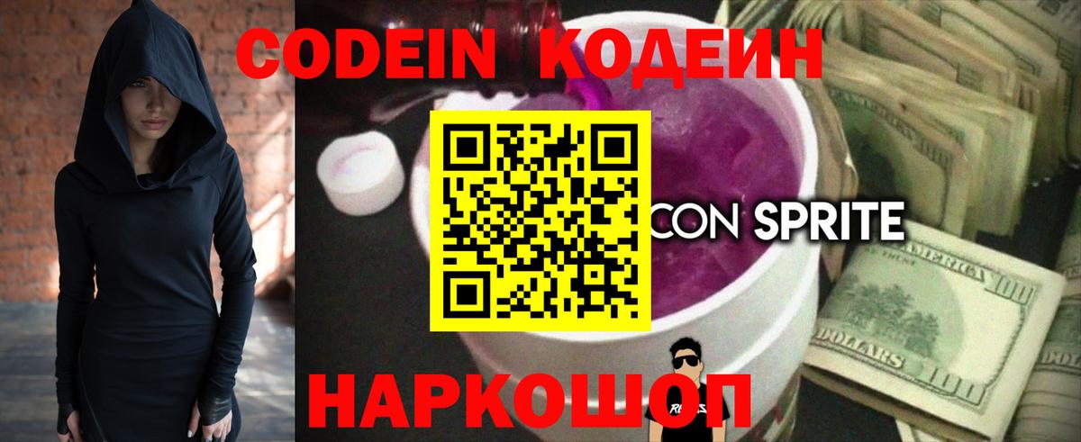 Куйбышев  Кодеиновый сироп Lean напиток Lean (лин)  Вход с VPN  Codein напиток Lean (лин) 