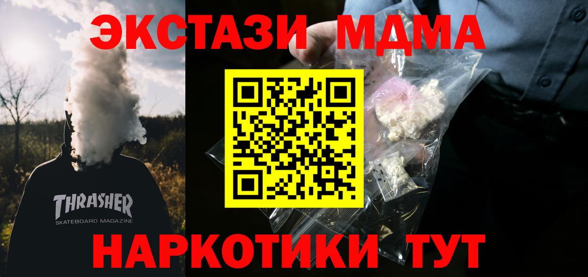Куйбышев  МДМА crystal  Вход с VPN  МДМА молли 