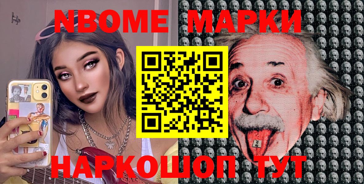 Марки N-bome 1,5мг Куйбышев